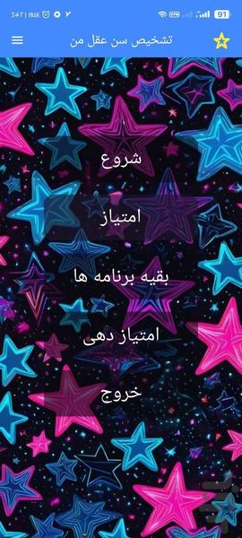 تشخیص سن عقل من با اثر انگشت - عکس برنامه موبایلی اندروید