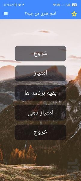 اسم هنری من چیه؟ با اثر انگشت - عکس برنامه موبایلی اندروید