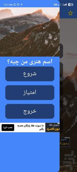 اسم هنری من چیه؟ با اثر انگشت - عکس برنامه موبایلی اندروید