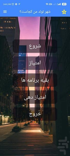 My Birth City With Fingerprints - عکس برنامه موبایلی اندروید