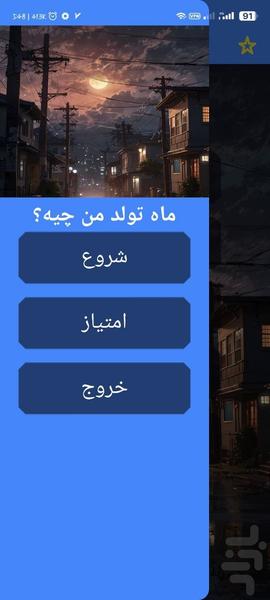 ماه تولد من چیه؟ با اثر انگشت - Image screenshot of android app