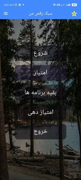 سبک رقص من با اثر انگشت - عکس برنامه موبایلی اندروید