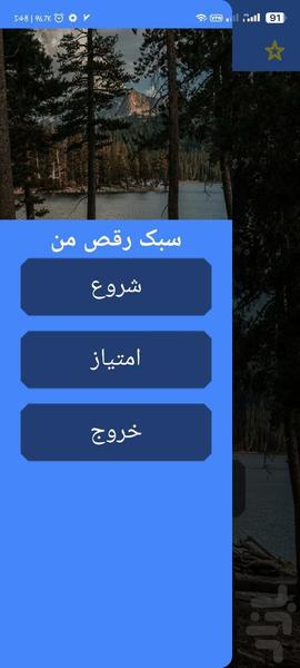 سبک رقص من با اثر انگشت - عکس برنامه موبایلی اندروید