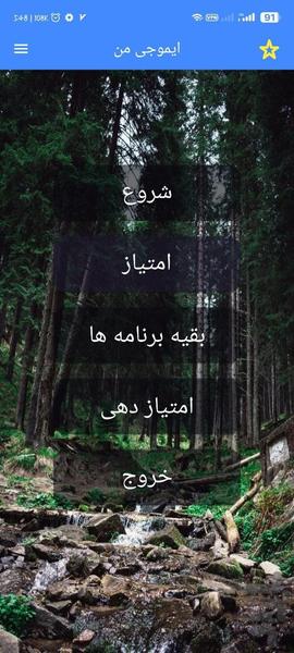 ایموجی من با اثر انگشت - عکس برنامه موبایلی اندروید