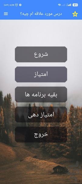 درس مورد علاقه ام چیه؟ با اثر انگشت - عکس برنامه موبایلی اندروید