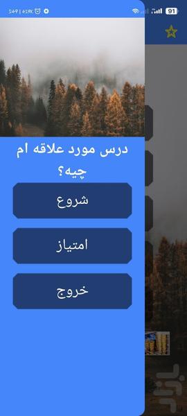 درس مورد علاقه ام چیه؟ با اثر انگشت - عکس برنامه موبایلی اندروید