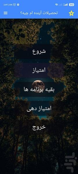 تحصیلات آینده ام چیه؟ با اثر انگشت - عکس برنامه موبایلی اندروید