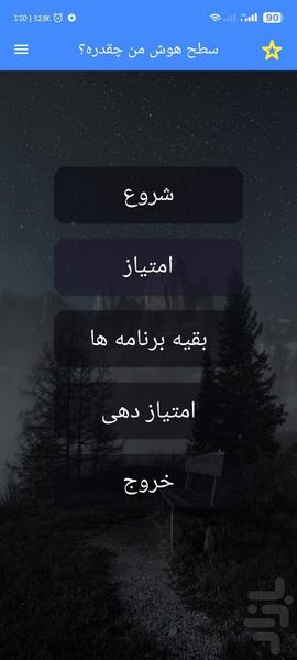 سطح هوش من چقدره؟ با اثر انگشت - عکس برنامه موبایلی اندروید