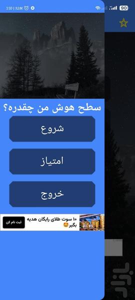 سطح هوش من چقدره؟ با اثر انگشت - عکس برنامه موبایلی اندروید