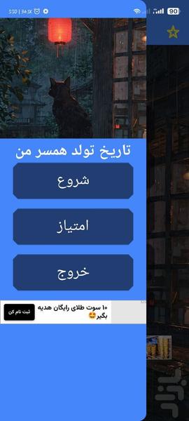 تاریخ تولد همسر من با اثر انگشت - عکس برنامه موبایلی اندروید