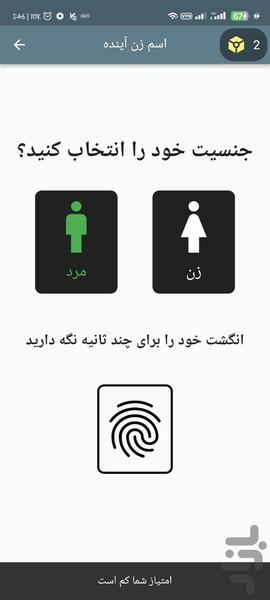 اسم زن اینده من با اثر انگشت - عکس برنامه موبایلی اندروید