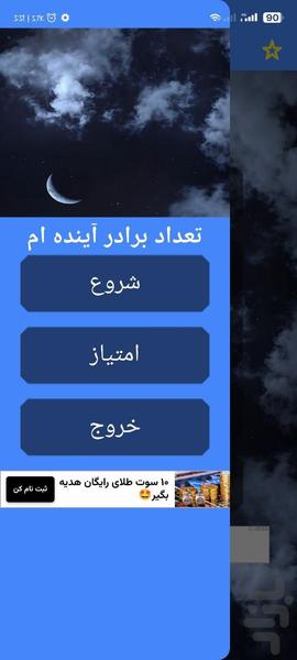 تعداد برادر آینده ام با اثر انگشت - عکس برنامه موبایلی اندروید
