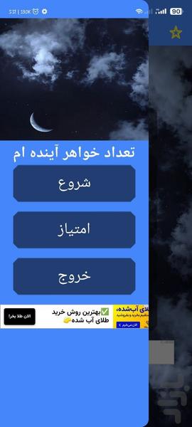 تعداد خواهر آینده ام با اثر انگشت - عکس برنامه موبایلی اندروید