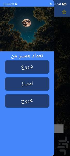 تعداد همسر من با اثر انگشت - عکس برنامه موبایلی اندروید