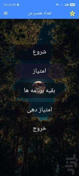 تعداد همسر من با اثر انگشت - عکس برنامه موبایلی اندروید