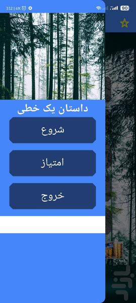داستان یک خطی با اثر انگشت - عکس برنامه موبایلی اندروید