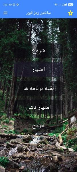 ساختن رمز قوی با اثر انگشت - Image screenshot of android app