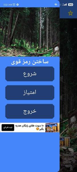 ساختن رمز قوی با اثر انگشت - Image screenshot of android app