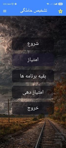 تشخیص حاملگی با اثر انگشت - Image screenshot of android app
