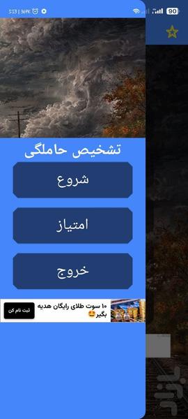 تشخیص حاملگی با اثر انگشت - Image screenshot of android app
