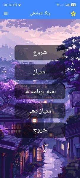 رنگ تصادفی با اثر انگشت - عکس برنامه موبایلی اندروید