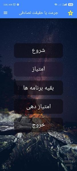 جرعت یا حقیقت تصادفی با اثر انگشت - Image screenshot of android app