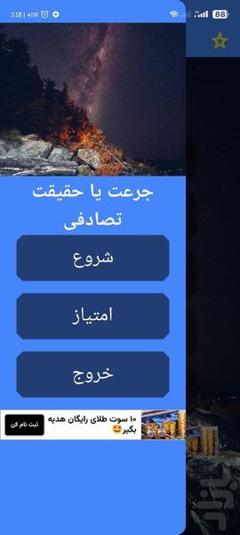 جرعت یا حقیقت تصادفی با اثر انگشت - Image screenshot of android app
