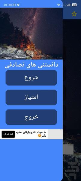 Random Facts With Fingerprints - عکس برنامه موبایلی اندروید