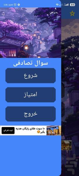سوال تصادفی با اثر انگشت - Image screenshot of android app