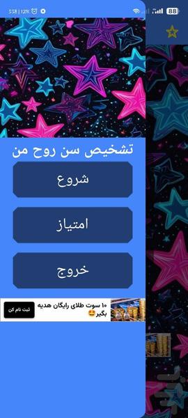 تشخیص سن روح من با اثر انگشت - Image screenshot of android app