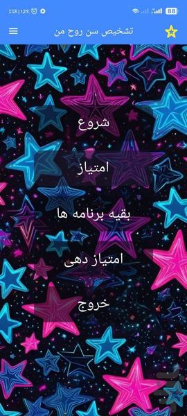 تشخیص سن روح من با اثر انگشت - Image screenshot of android app