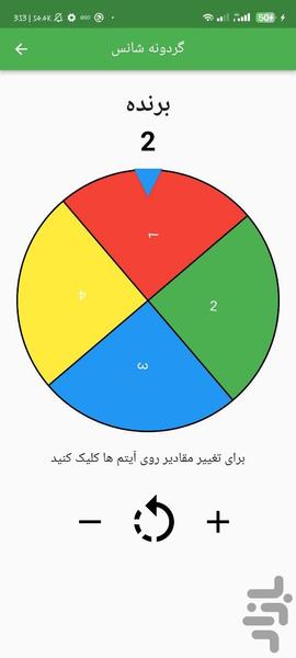 گردونه شانس - Image screenshot of android app