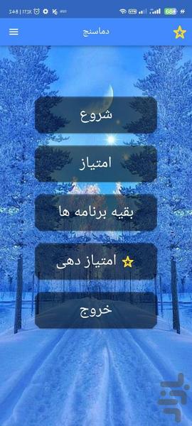 دماسنج با اثر انگشت - Image screenshot of android app