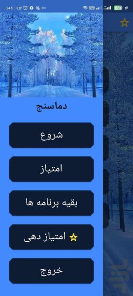 دماسنج با اثر انگشت - Image screenshot of android app