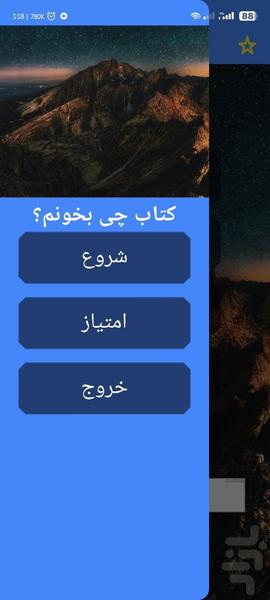 کتاب چی بخونم؟ با اثر انگشت - Image screenshot of android app