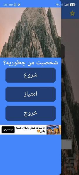 شخصیت من چطوریه؟ با اثر انگشت - Image screenshot of android app