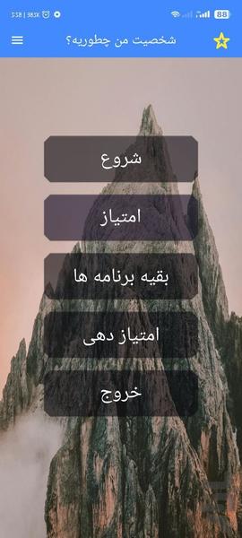 شخصیت من چطوریه؟ با اثر انگشت - Image screenshot of android app