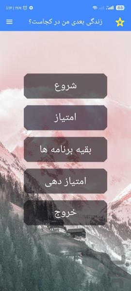 Where Is My Next Life With Fingerpri - Image screenshot of android app