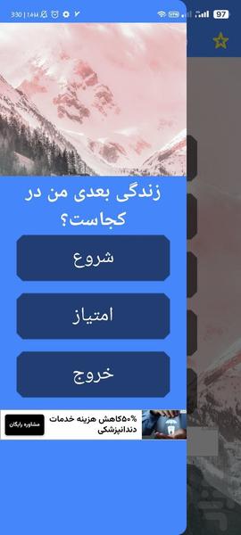 Where Is My Next Life With Fingerpri - Image screenshot of android app