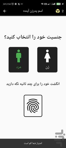 اسم پدر همسر اینده من با اثر انگشت - عکس برنامه موبایلی اندروید