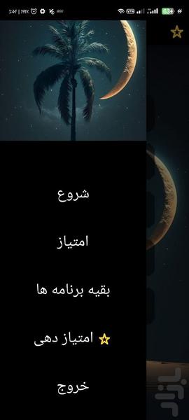 اسم پدر همسر اینده من با اثر انگشت - Image screenshot of android app