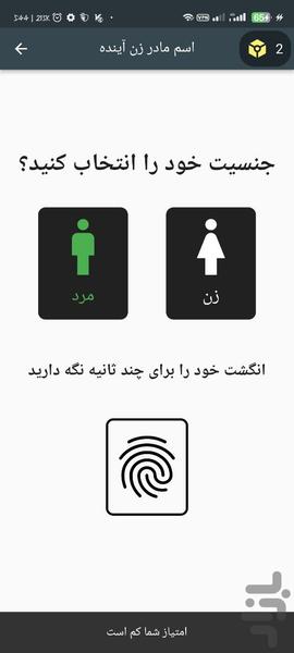 اسم مادر همسر اینده با اثر انگشت - عکس برنامه موبایلی اندروید