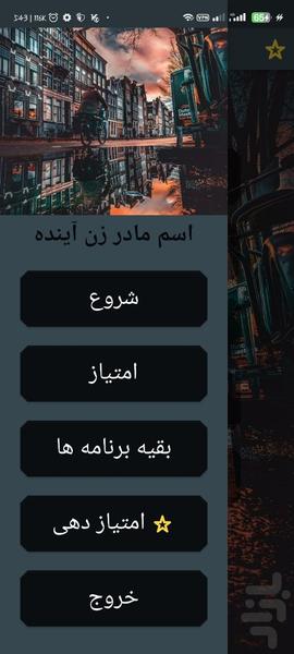 اسم مادر همسر اینده با اثر انگشت - Image screenshot of android app