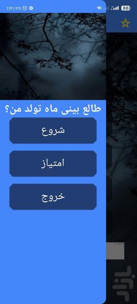 طالع بینی ماه تولد من؟ با اثر انگشت - Image screenshot of android app