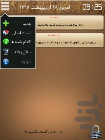 نوت پلاس - عکس برنامه موبایلی اندروید