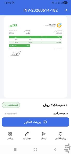 فاکتور آینده - عکس برنامه موبایلی اندروید