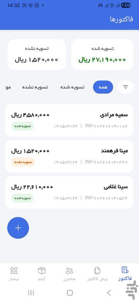 فاکتور آینده - عکس برنامه موبایلی اندروید