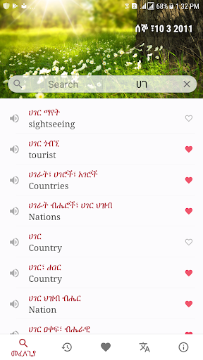 Amharic Dictionary - Translate Ethiopia - عکس برنامه موبایلی اندروید