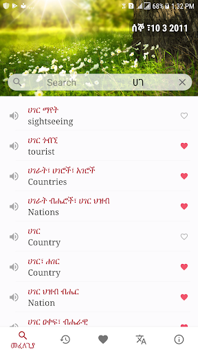 Amharic Dictionary - Translate Ethiopia - Image screenshot of android app
