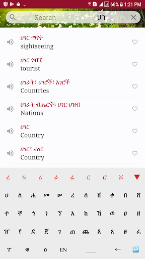 Amharic Dictionary - Translate Ethiopia - عکس برنامه موبایلی اندروید
